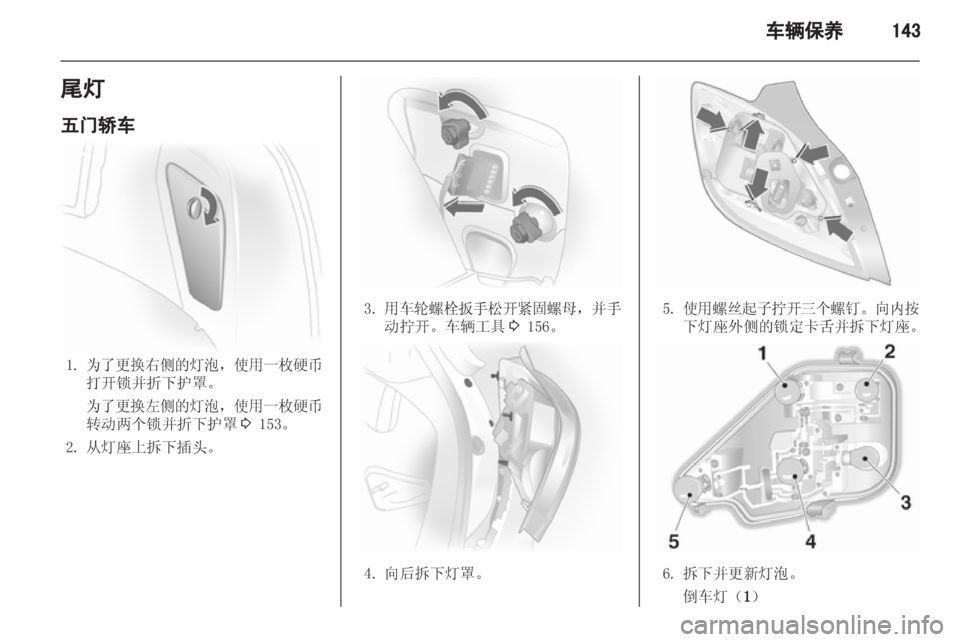 OPEL ASTRA H 2012  车主手册 (in Chinese) 