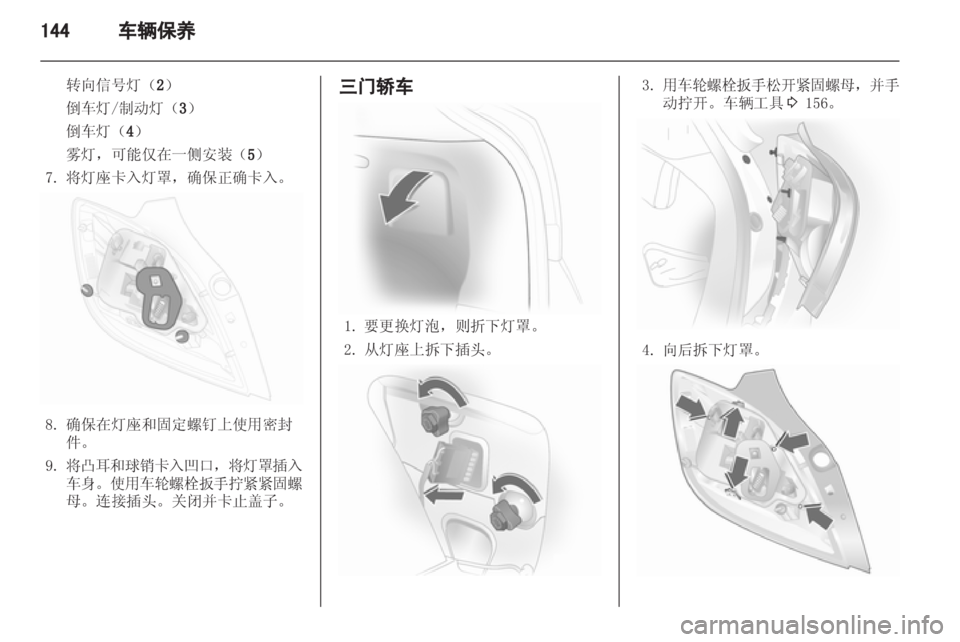 OPEL ASTRA H 2012  车主手册 (in Chinese) 