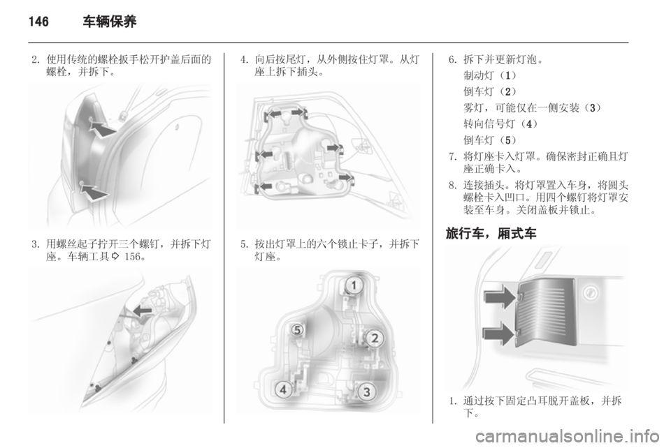 OPEL ASTRA H 2012  车主手册 (in Chinese) 