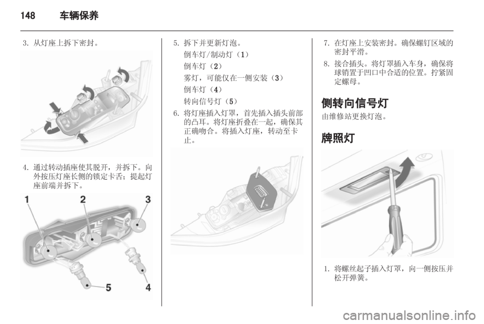 OPEL ASTRA H 2012  车主手册 (in Chinese) 