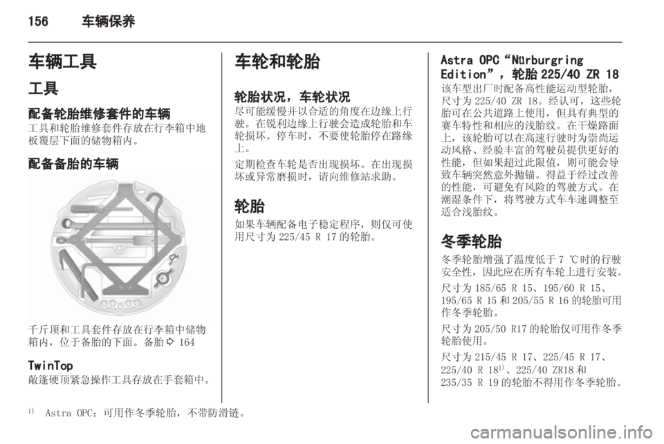 OPEL ASTRA H 2012  车主手册 (in Chinese) 