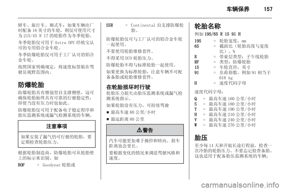 OPEL ASTRA H 2012  车主手册 (in Chinese) 