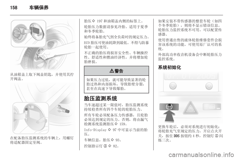 OPEL ASTRA H 2012  车主手册 (in Chinese) 
