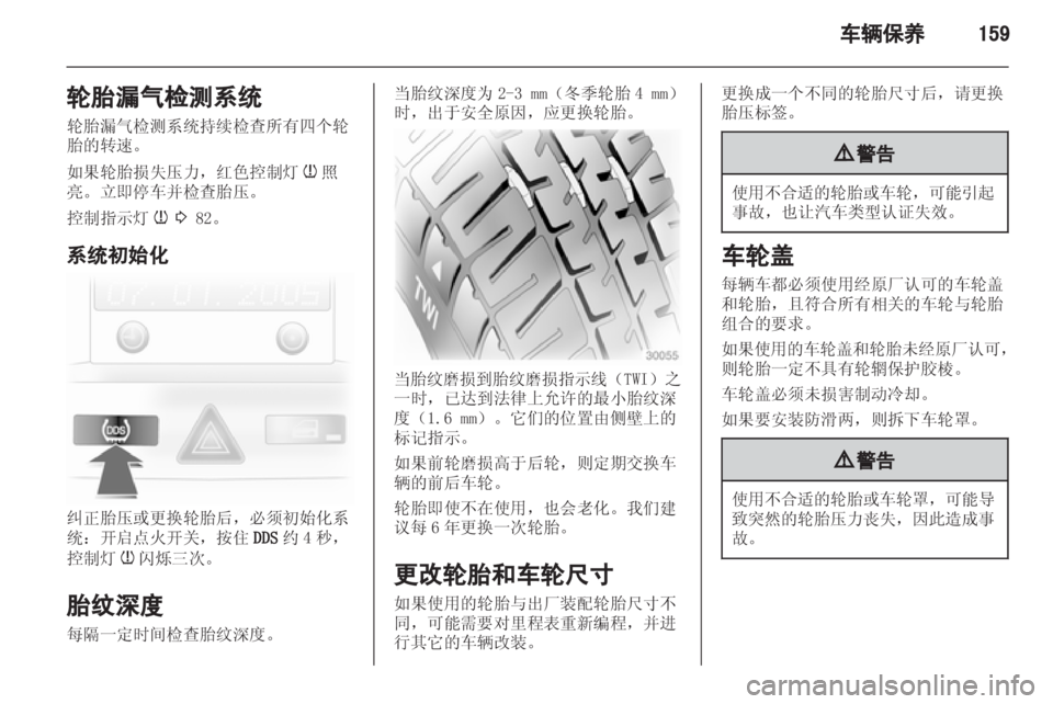 OPEL ASTRA H 2012  车主手册 (in Chinese) 