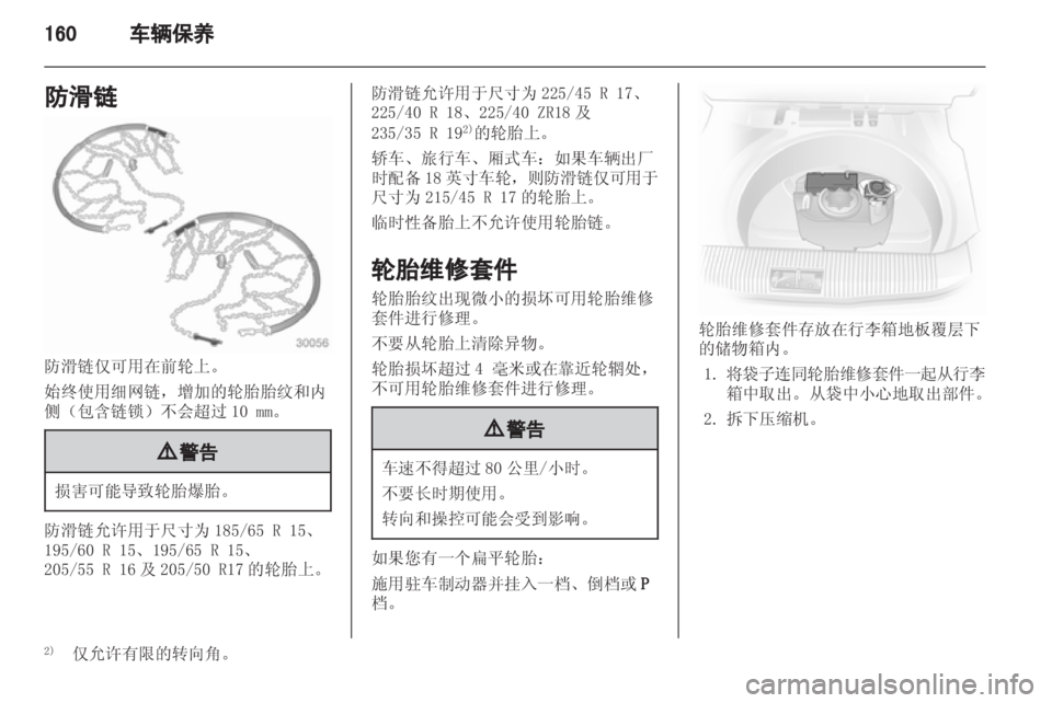 OPEL ASTRA H 2012  车主手册 (in Chinese) 