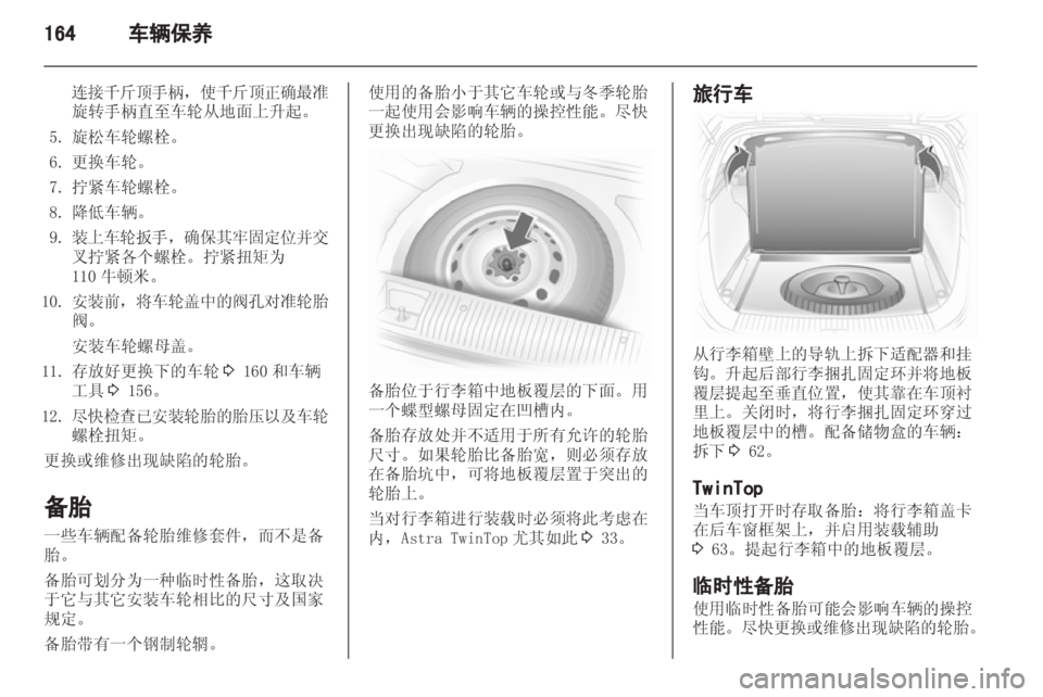 OPEL ASTRA H 2012  车主手册 (in Chinese) 