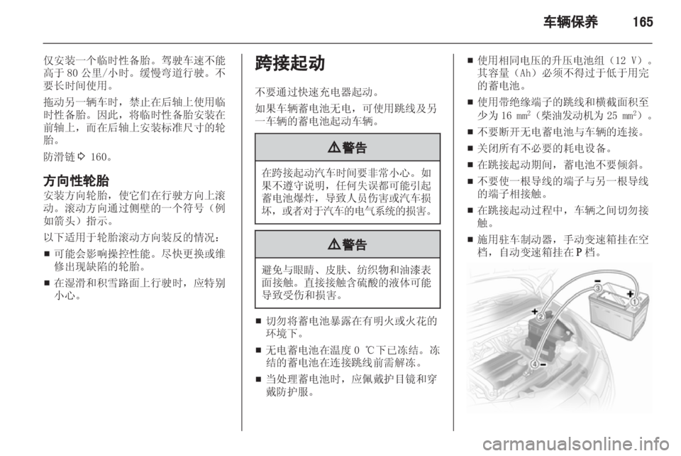 OPEL ASTRA H 2012  车主手册 (in Chinese) 