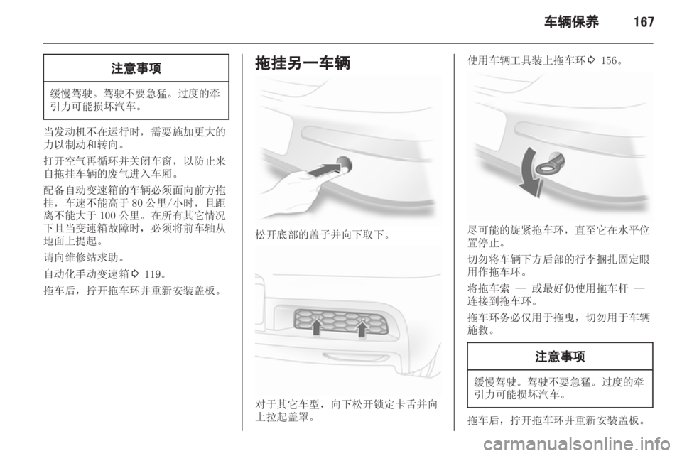 OPEL ASTRA H 2012  车主手册 (in Chinese) 