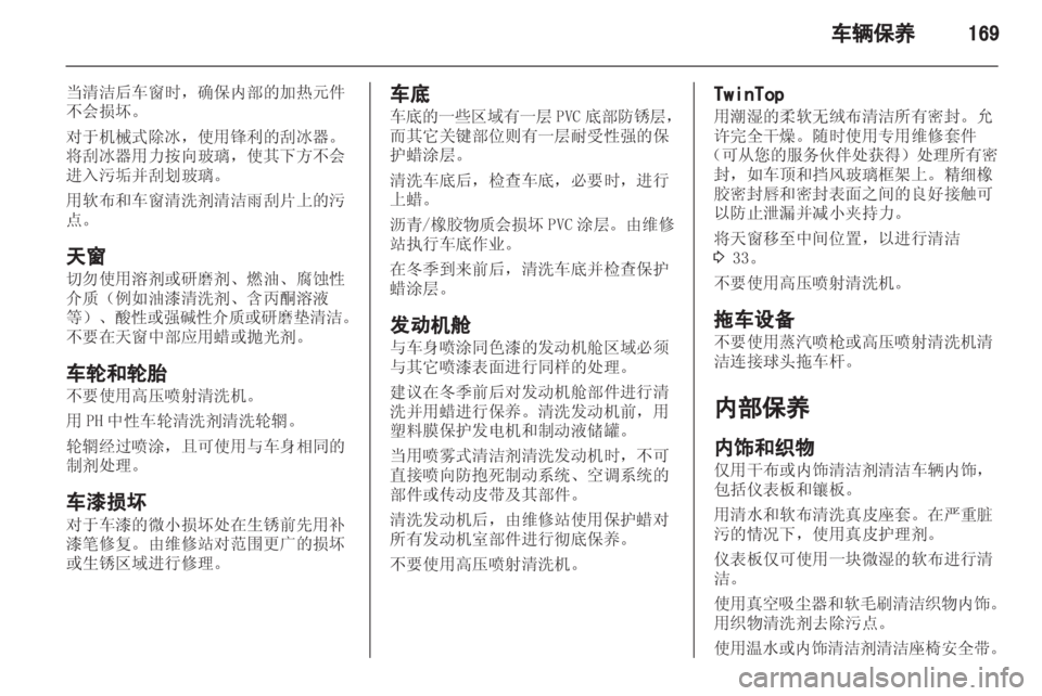 OPEL ASTRA H 2012  车主手册 (in Chinese) 