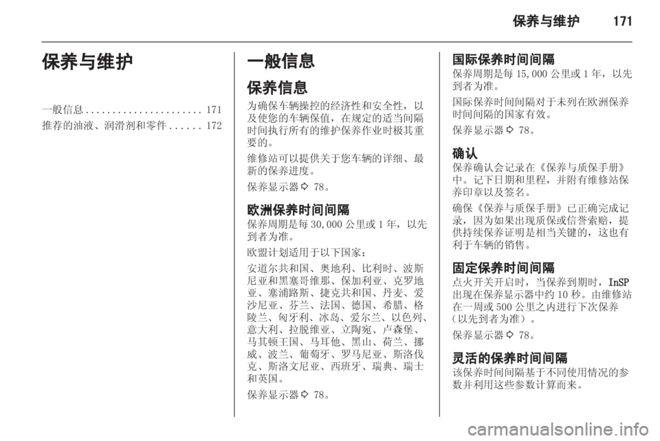 OPEL ASTRA H 2012  车主手册 (in Chinese) 