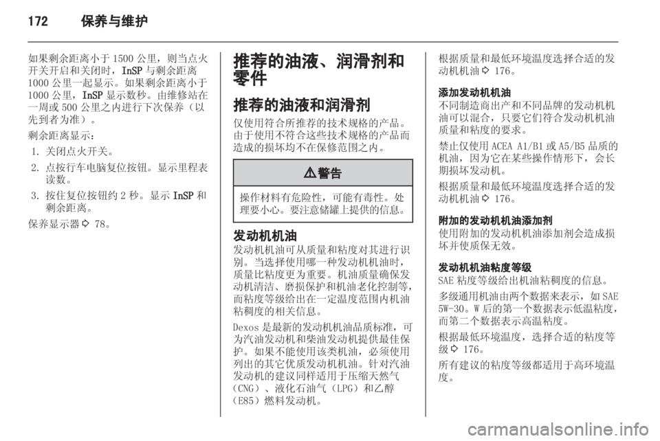 OPEL ASTRA H 2012  车主手册 (in Chinese) 