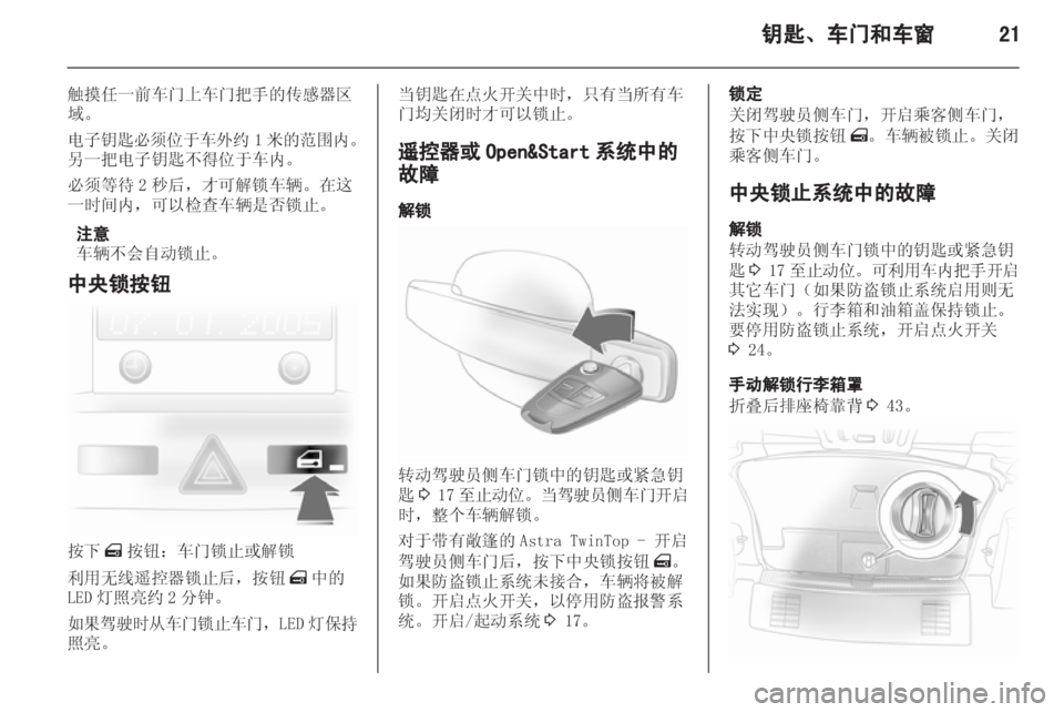 OPEL ASTRA H 2012  车主手册 (in Chinese) 