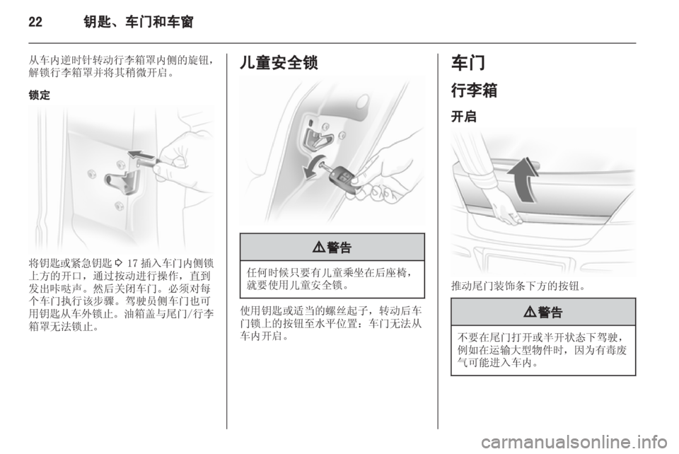 OPEL ASTRA H 2012  车主手册 (in Chinese) 