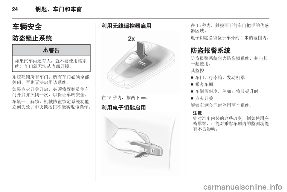 OPEL ASTRA H 2012  车主手册 (in Chinese) 