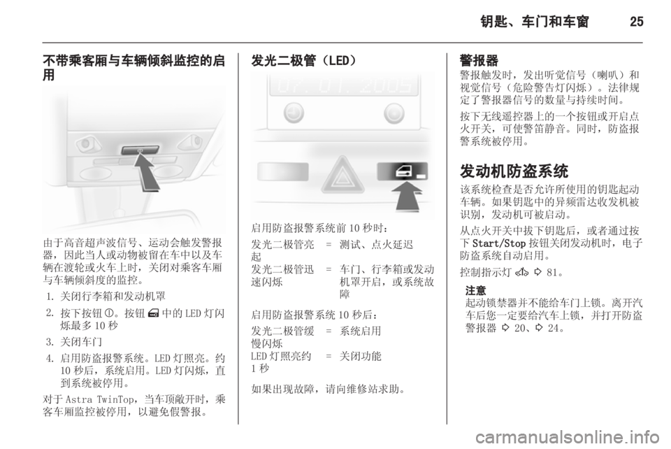 OPEL ASTRA H 2012  车主手册 (in Chinese) 