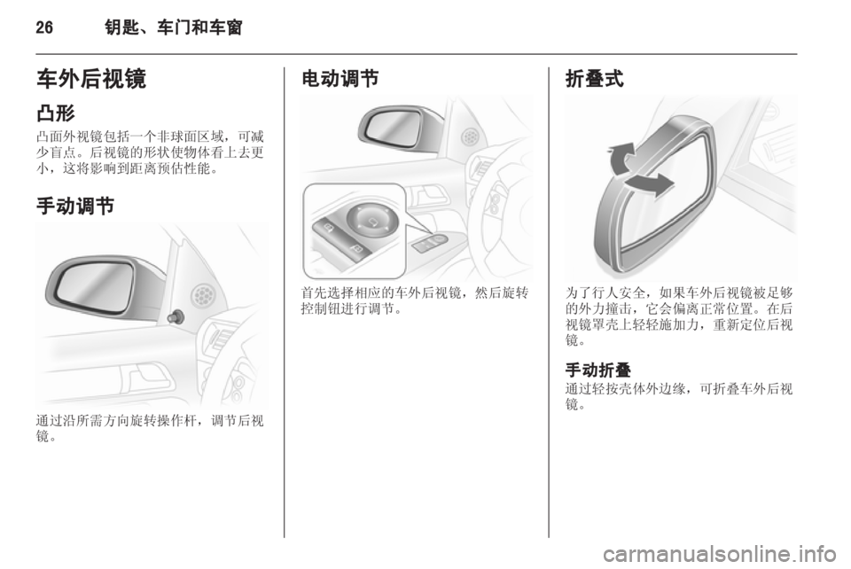 OPEL ASTRA H 2012  车主手册 (in Chinese) 