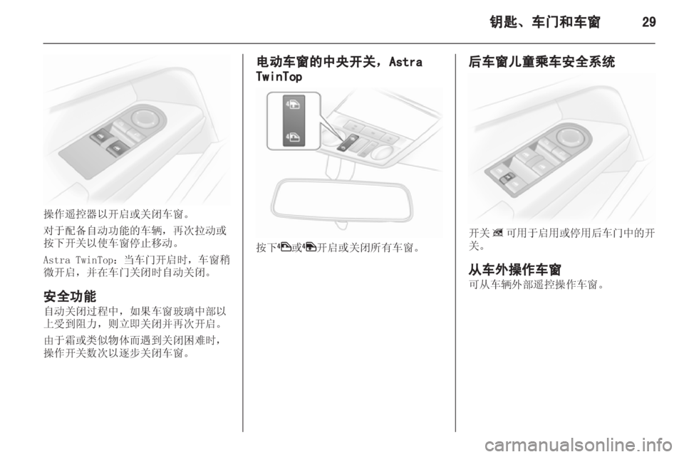 OPEL ASTRA H 2012  车主手册 (in Chinese) 