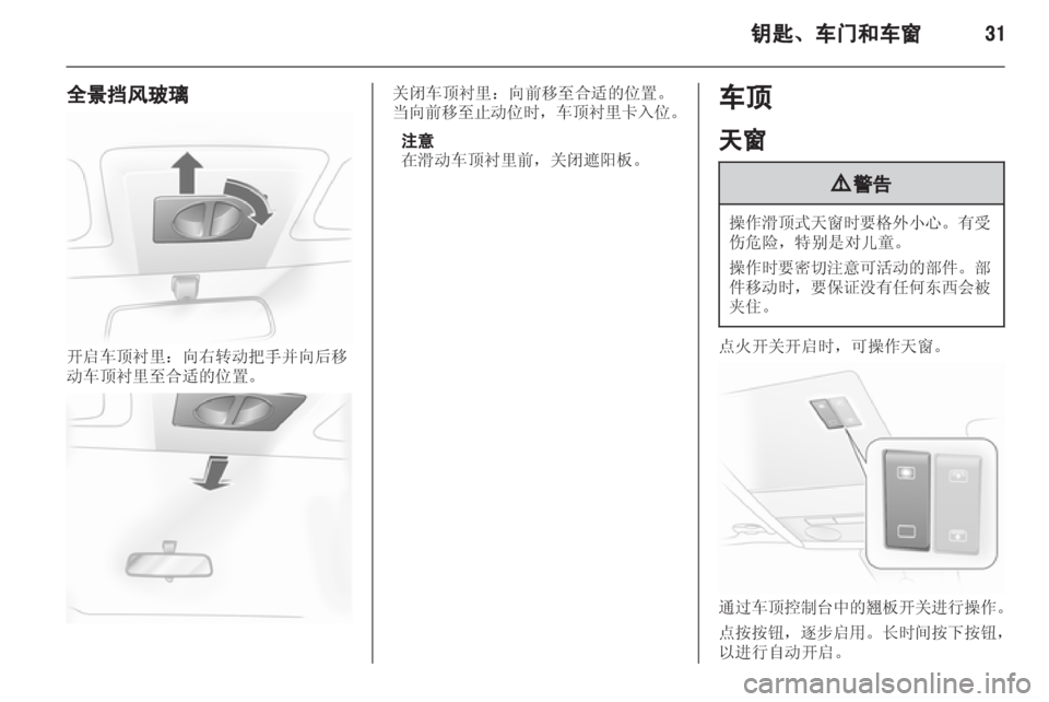 OPEL ASTRA H 2012  车主手册 (in Chinese) 