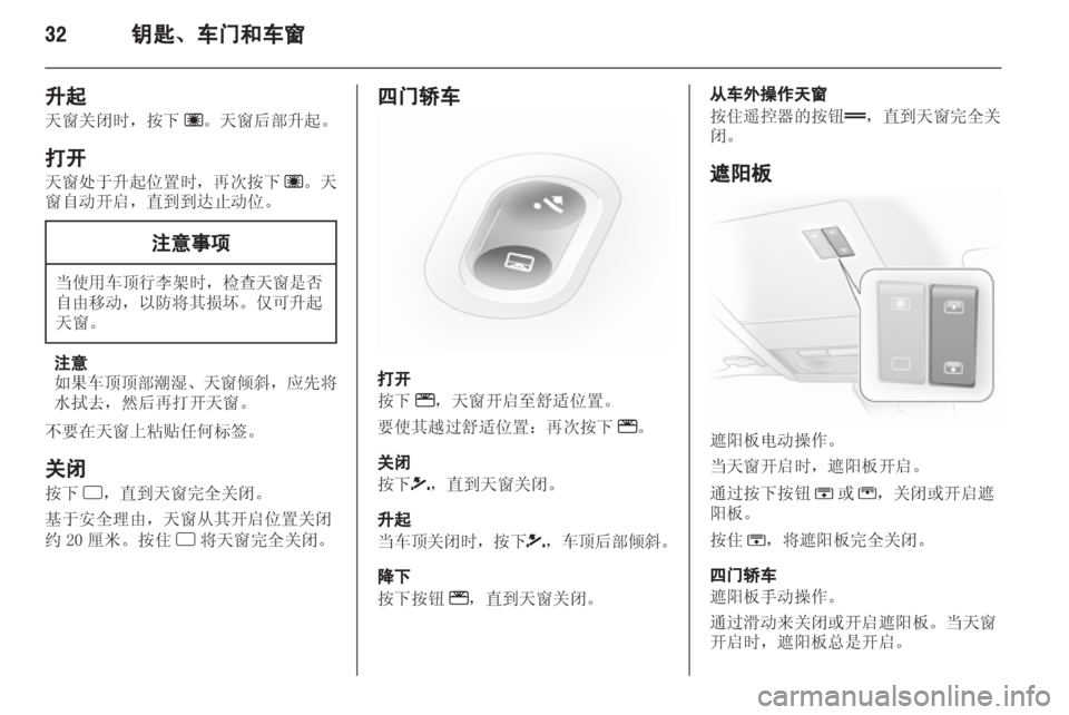 OPEL ASTRA H 2012  车主手册 (in Chinese) 