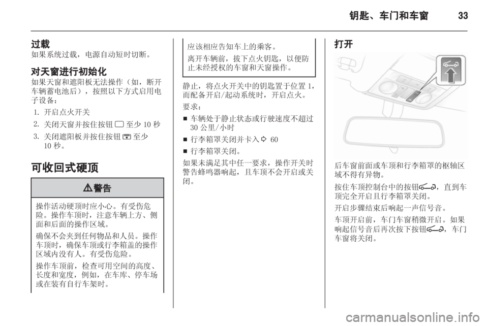 OPEL ASTRA H 2012  车主手册 (in Chinese) 