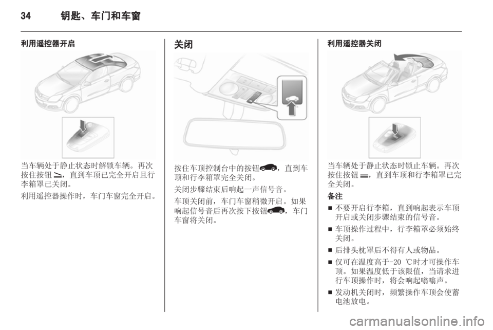 OPEL ASTRA H 2012  车主手册 (in Chinese) 