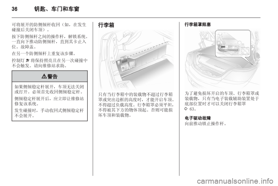 OPEL ASTRA H 2012  车主手册 (in Chinese) 