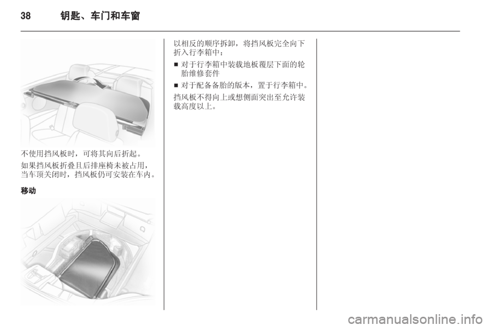 OPEL ASTRA H 2012  车主手册 (in Chinese) 