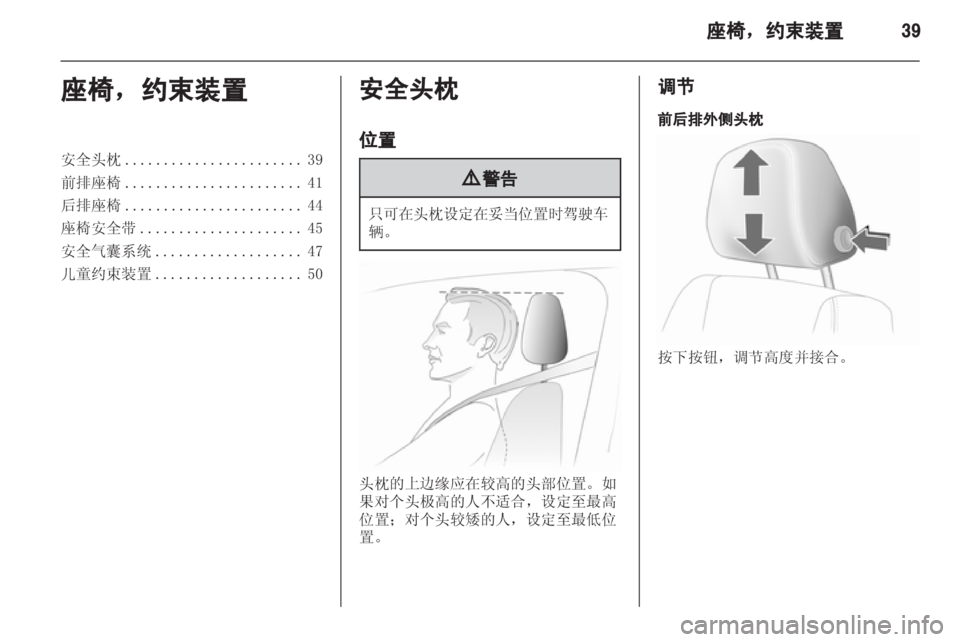 OPEL ASTRA H 2012  车主手册 (in Chinese) 