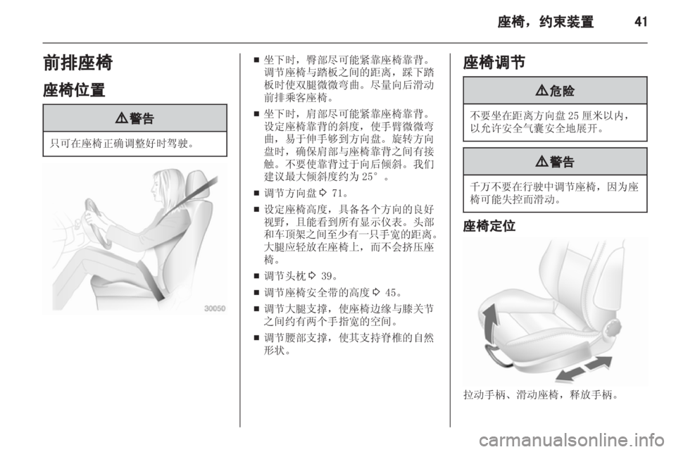 OPEL ASTRA H 2012  车主手册 (in Chinese) 