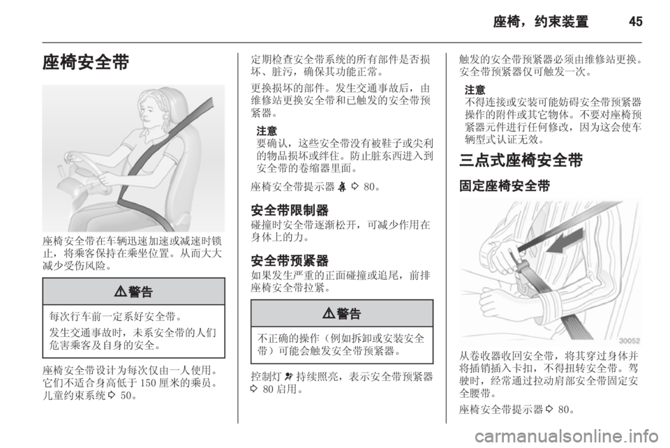 OPEL ASTRA H 2012  车主手册 (in Chinese) 