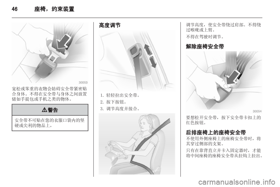 OPEL ASTRA H 2012  车主手册 (in Chinese) 