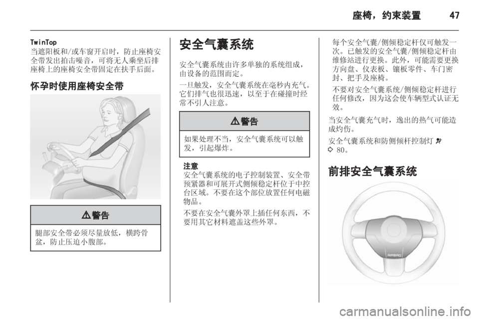 OPEL ASTRA H 2012  车主手册 (in Chinese) 