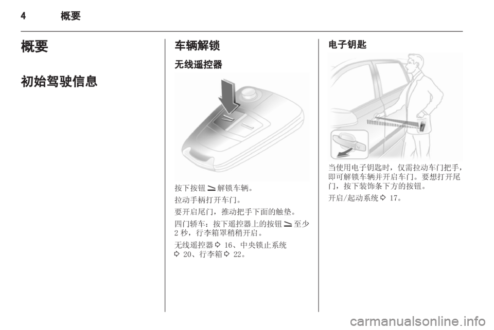 OPEL ASTRA H 2012  车主手册 (in Chinese) 