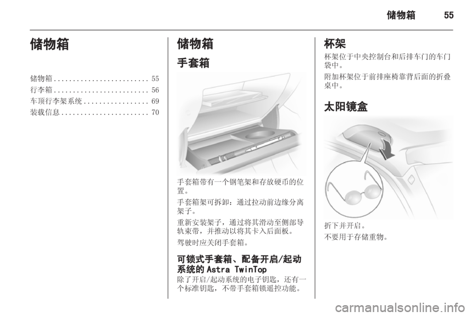 OPEL ASTRA H 2012  车主手册 (in Chinese) 