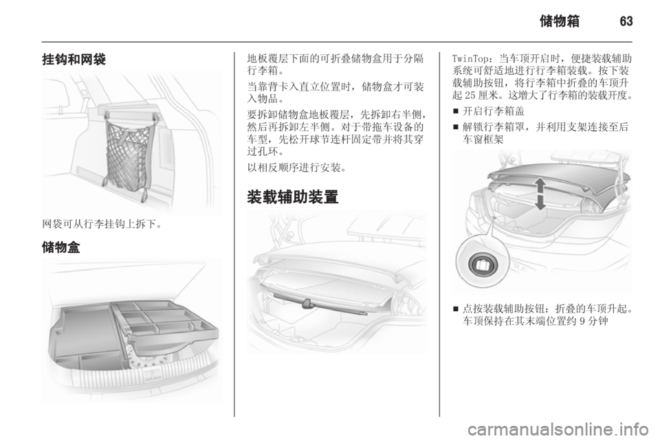 OPEL ASTRA H 2012  车主手册 (in Chinese) 