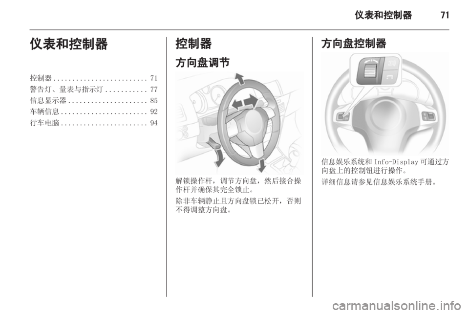 OPEL ASTRA H 2012  车主手册 (in Chinese) 
