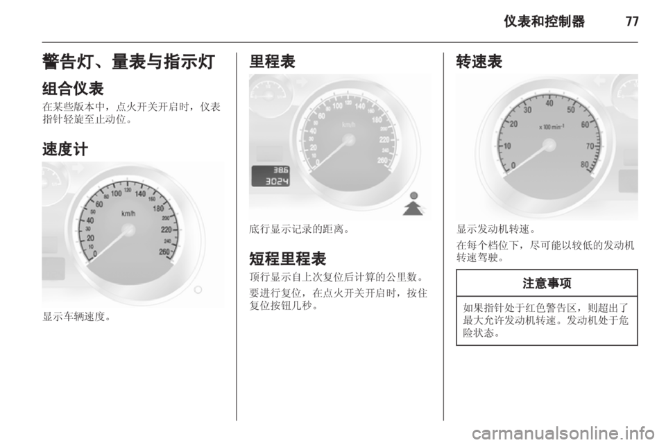 OPEL ASTRA H 2012  车主手册 (in Chinese) 