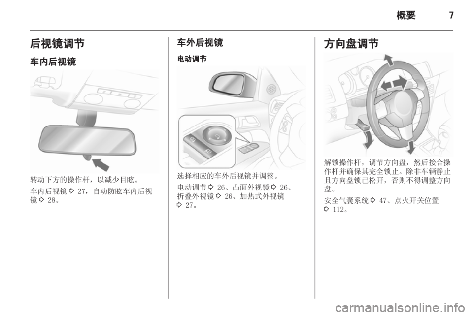 OPEL ASTRA H 2012  车主手册 (in Chinese) 