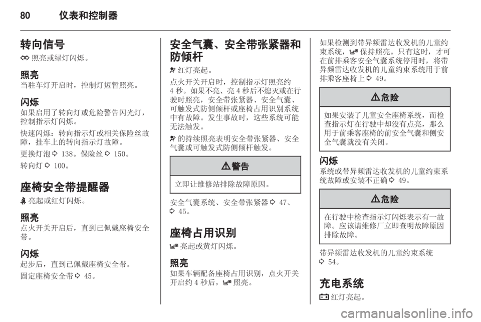 OPEL ASTRA H 2012  车主手册 (in Chinese) 