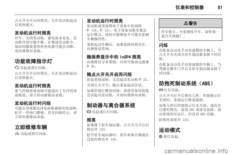 OPEL ASTRA H 2012  车主手册 (in Chinese) 