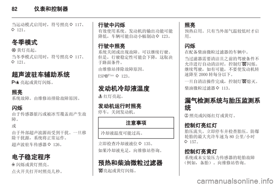 OPEL ASTRA H 2012  车主手册 (in Chinese) 