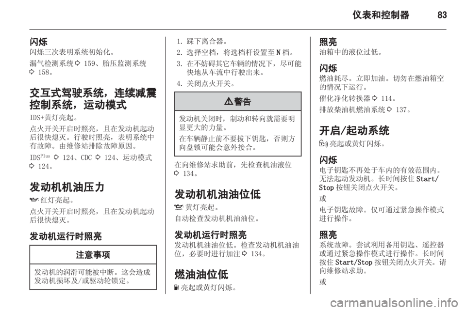 OPEL ASTRA H 2012  车主手册 (in Chinese) 