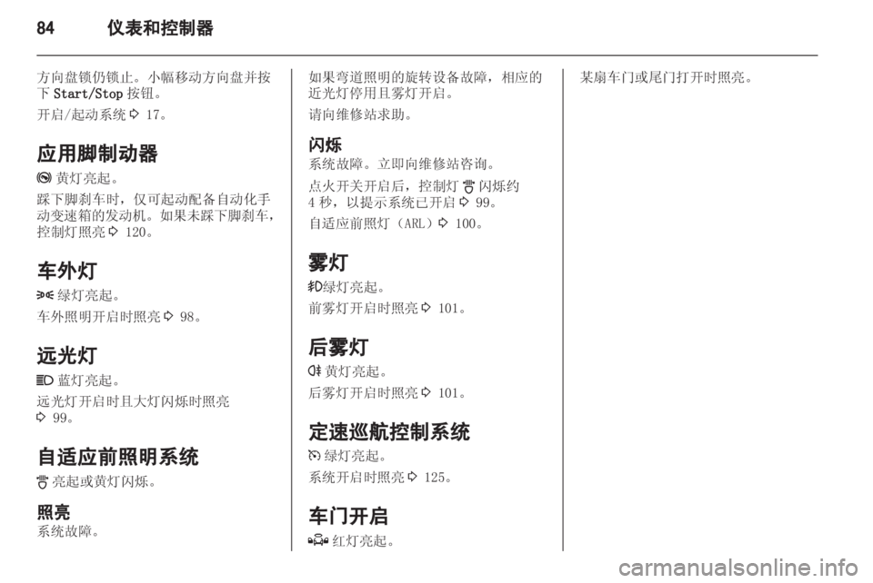 OPEL ASTRA H 2012  车主手册 (in Chinese) 