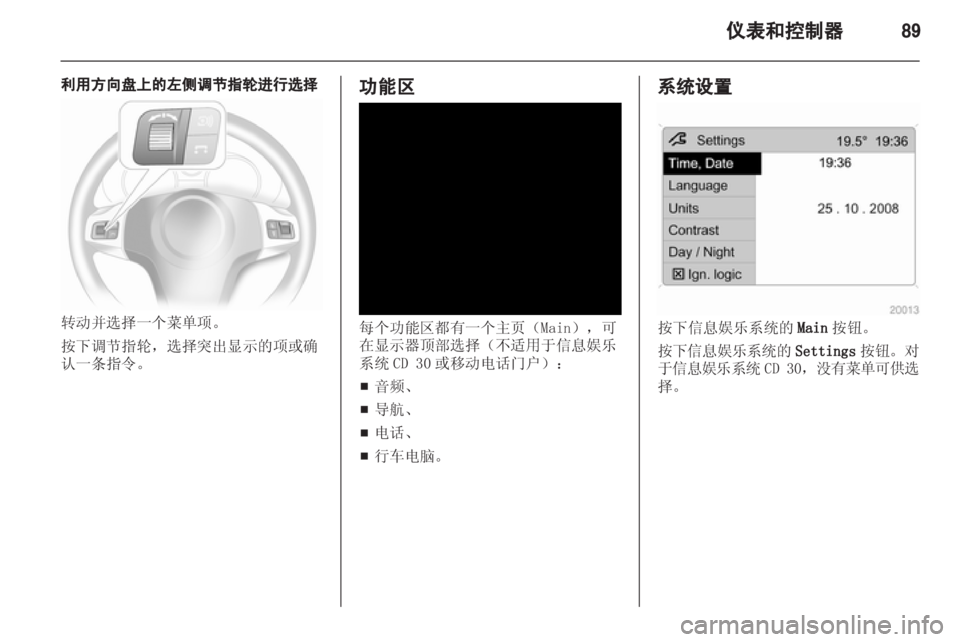 OPEL ASTRA H 2012  车主手册 (in Chinese) 
