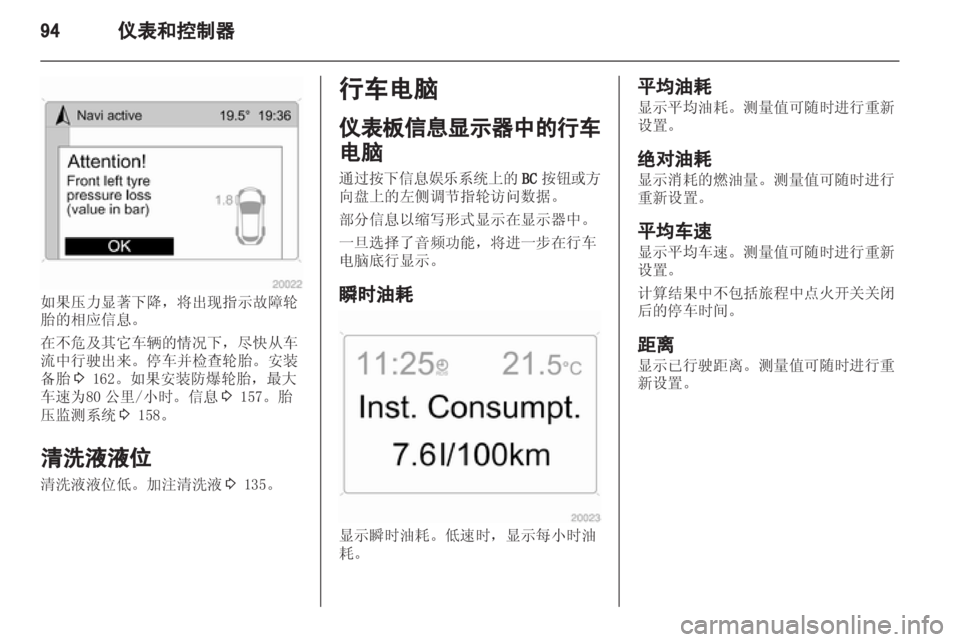 OPEL ASTRA H 2012  车主手册 (in Chinese) 