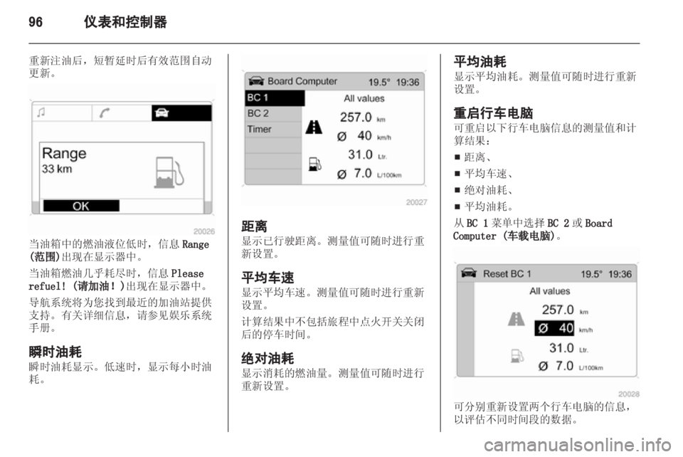 OPEL ASTRA H 2012  车主手册 (in Chinese) 