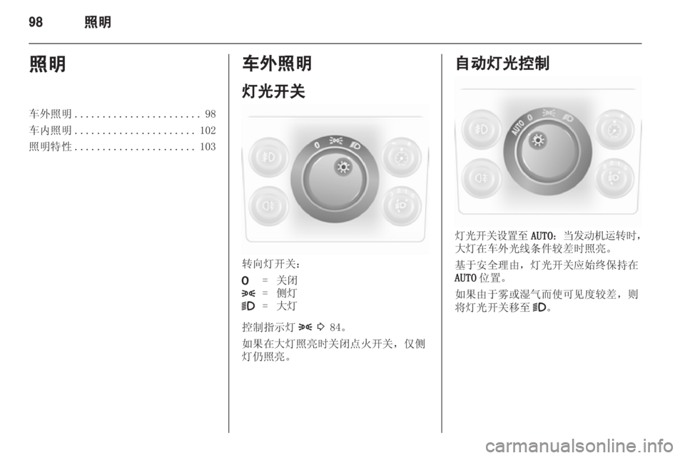 OPEL ASTRA H 2012  车主手册 (in Chinese) 