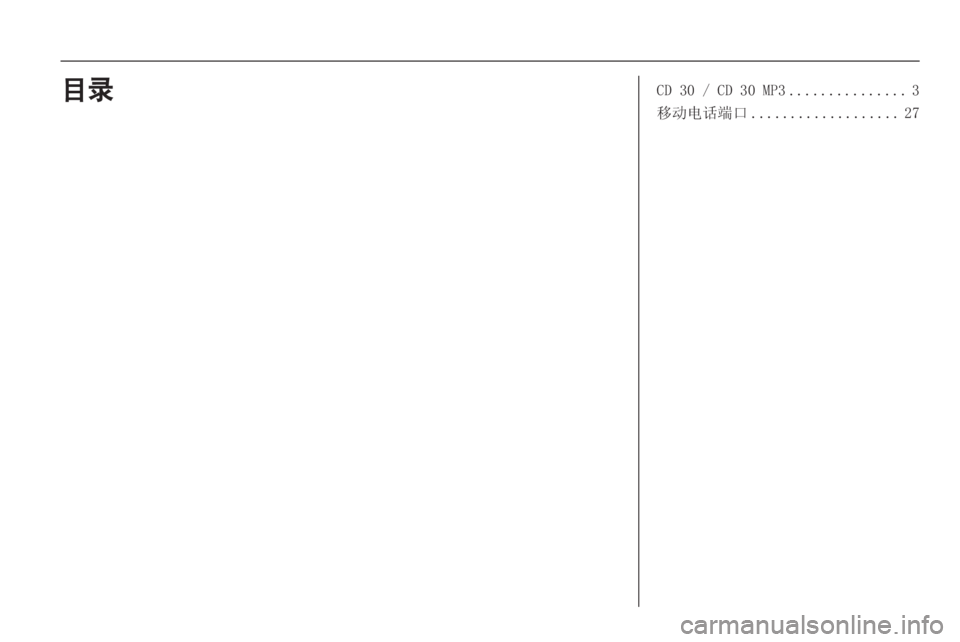 OPEL ASTRA H 2013  信息娱乐系统 (in Chinese) 