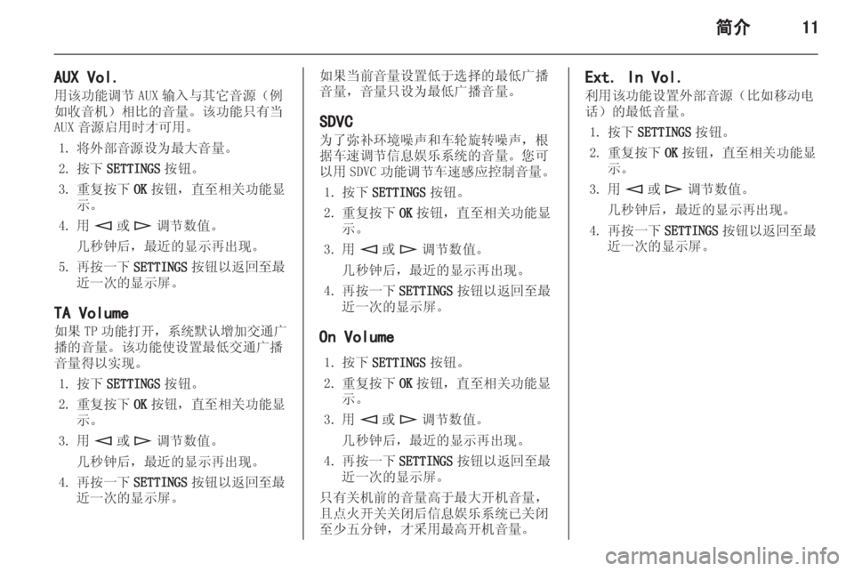 OPEL ASTRA H 2013  信息娱乐系统 (in Chinese) 