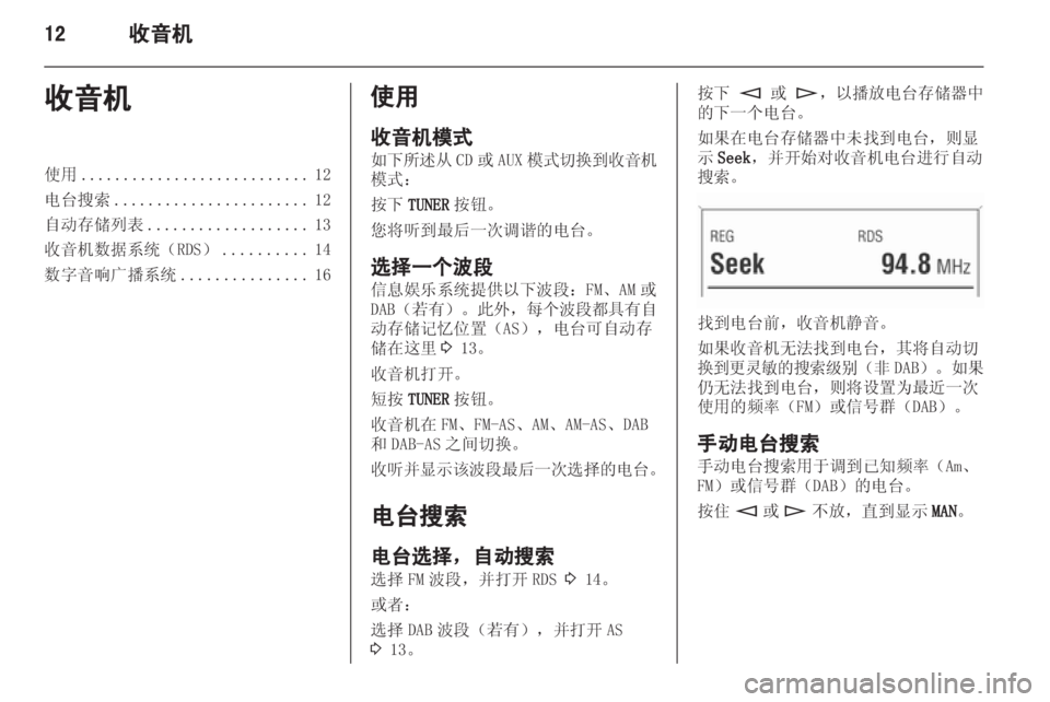 OPEL ASTRA H 2013  信息娱乐系统 (in Chinese) 